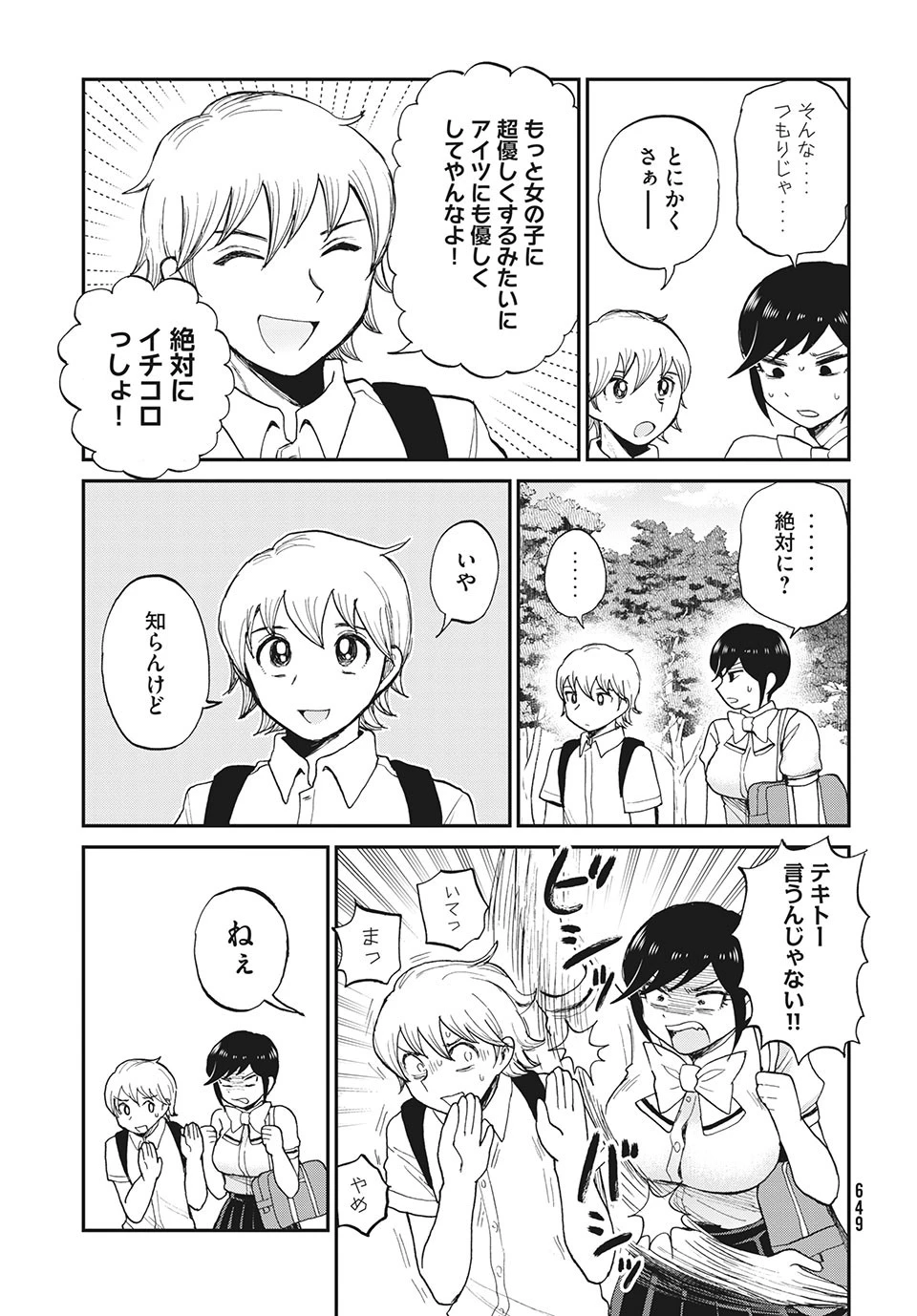 あらくれお嬢様はもんもんしている 第22.1話 - 11