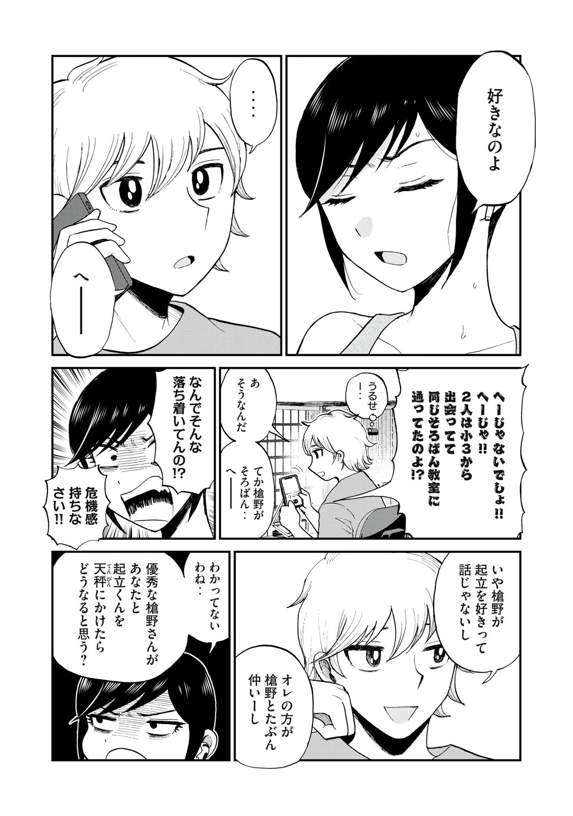 あらくれお嬢様はもんもんしている 第25.1話 - 4