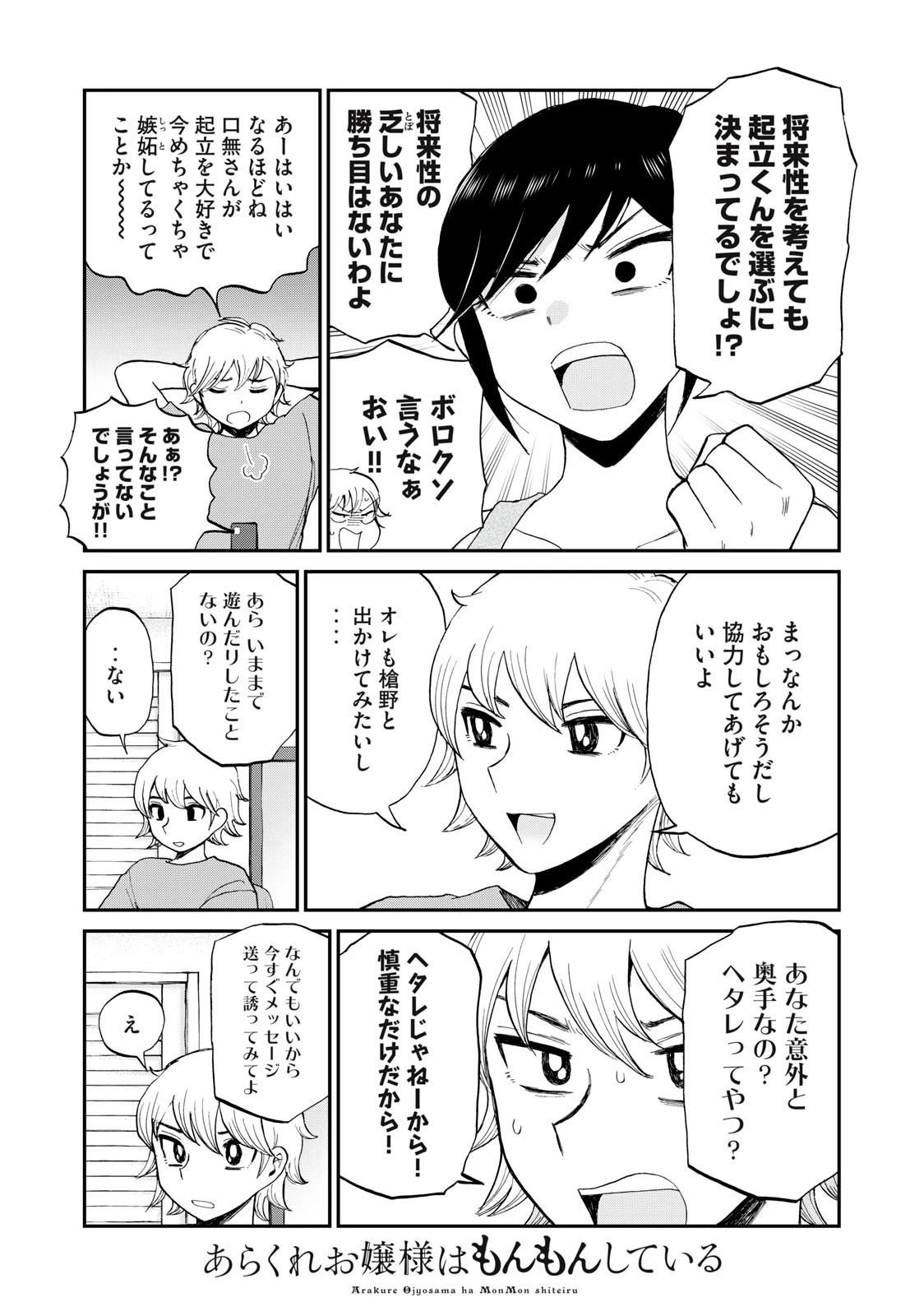 あらくれお嬢様はもんもんしている 第25.1話 - 5