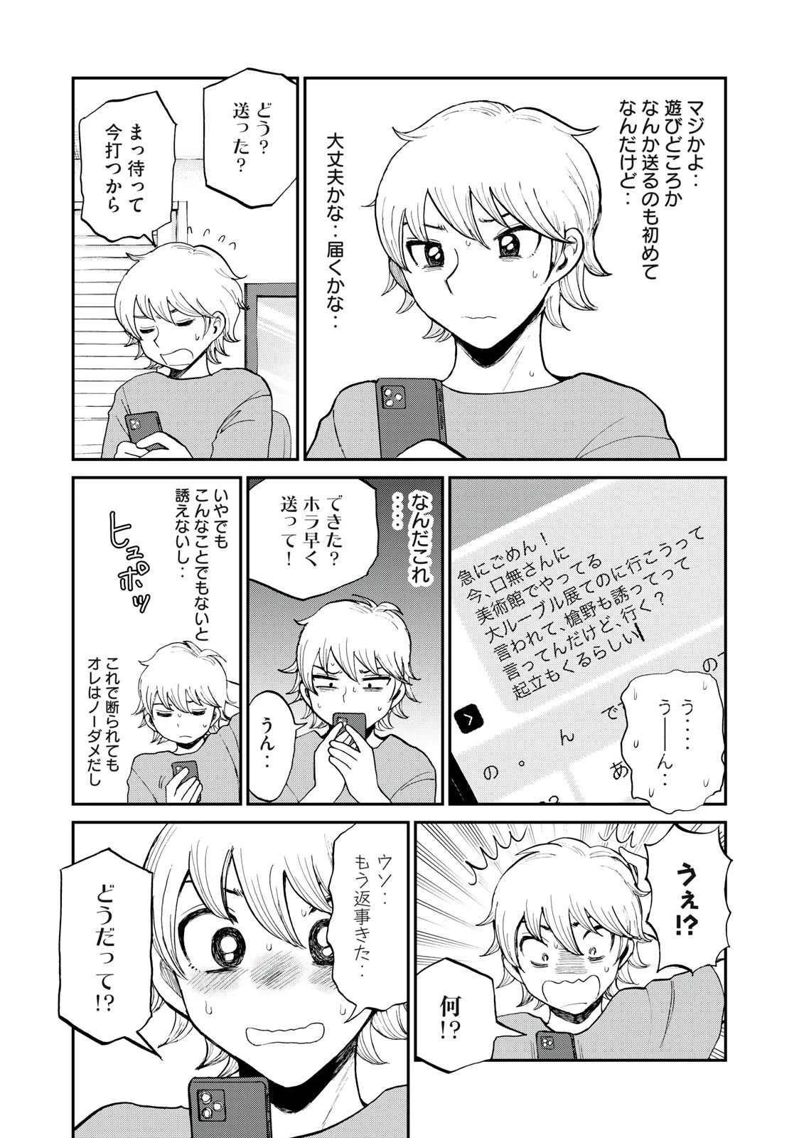あらくれお嬢様はもんもんしている 第25.1話 - 6