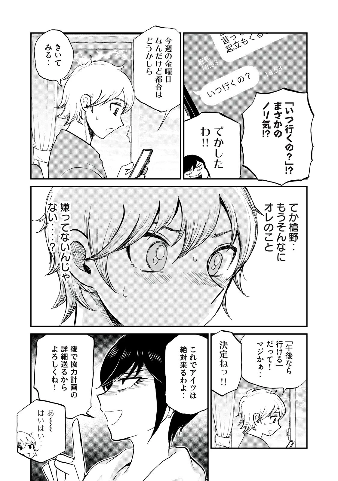 あらくれお嬢様はもんもんしている 第25.1話 - 7
