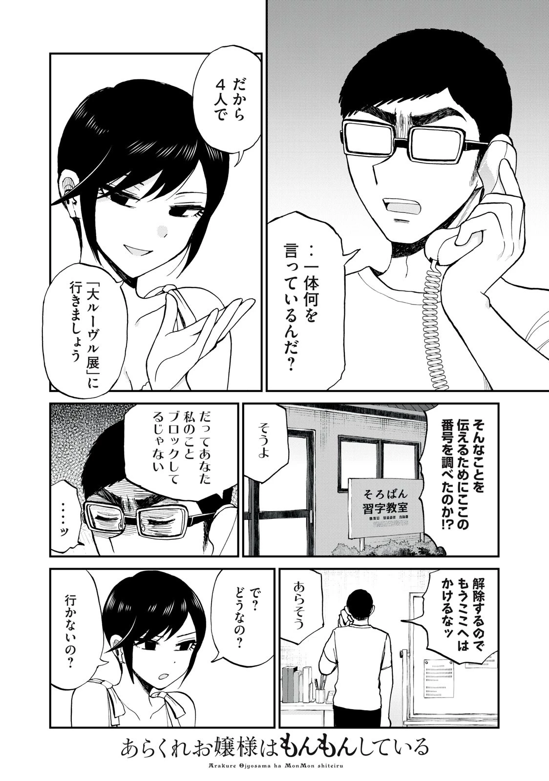 あらくれお嬢様はもんもんしている 第25.1話 - 8
