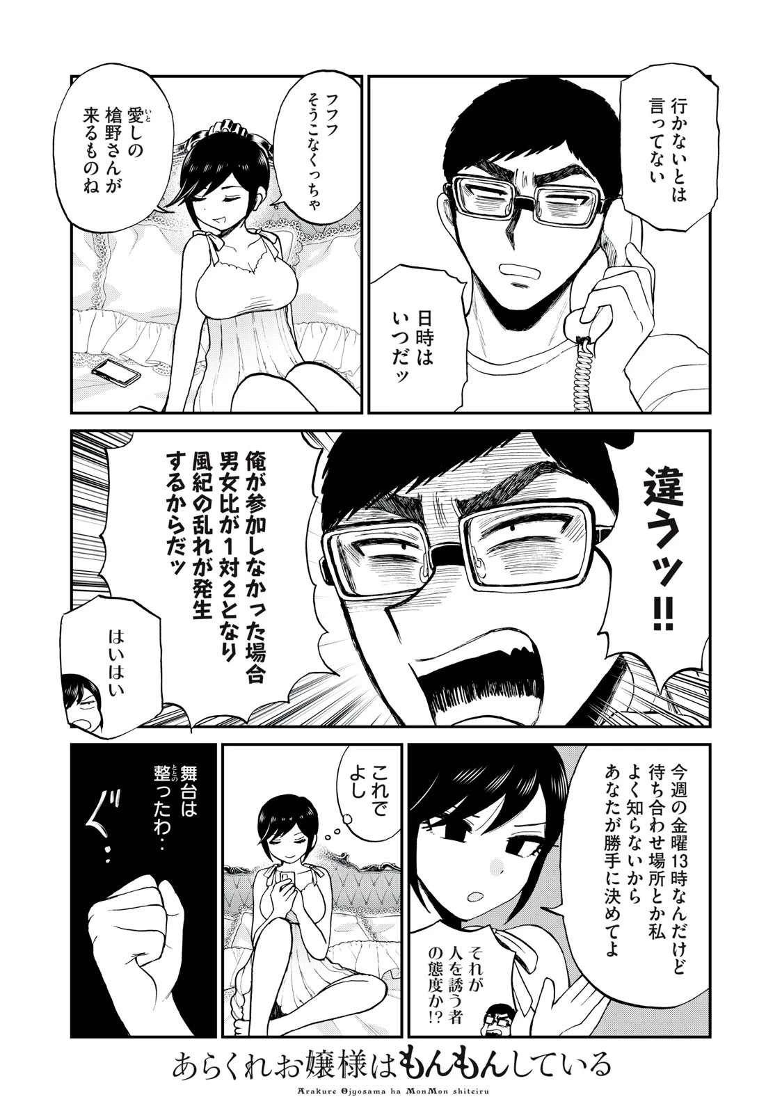 あらくれお嬢様はもんもんしている 第25.1話 - 9
