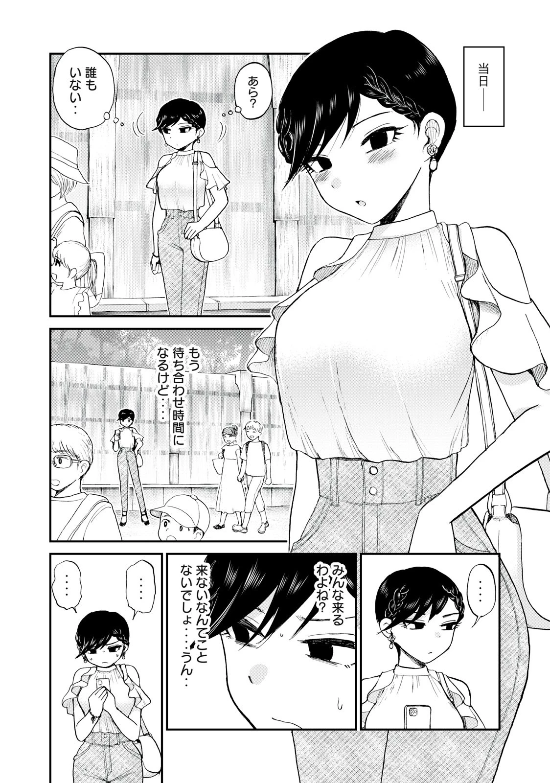 あらくれお嬢様はもんもんしている 第25.1話 - 11