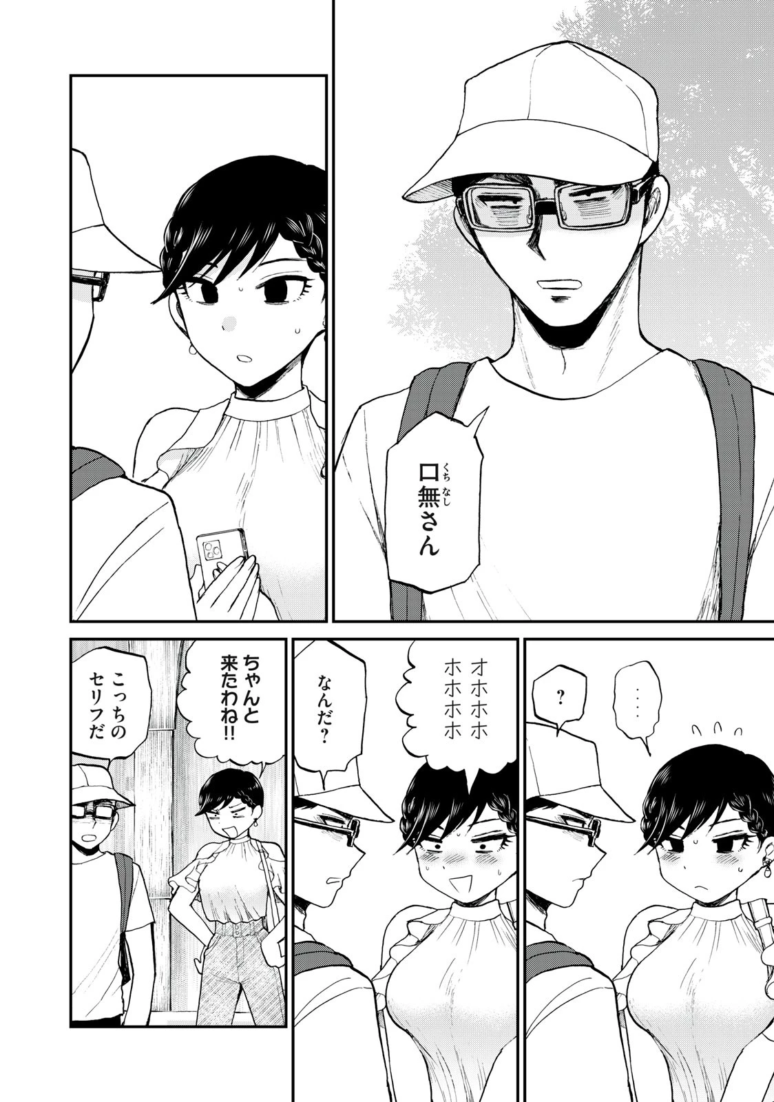 あらくれお嬢様はもんもんしている 第25.1話 - 12