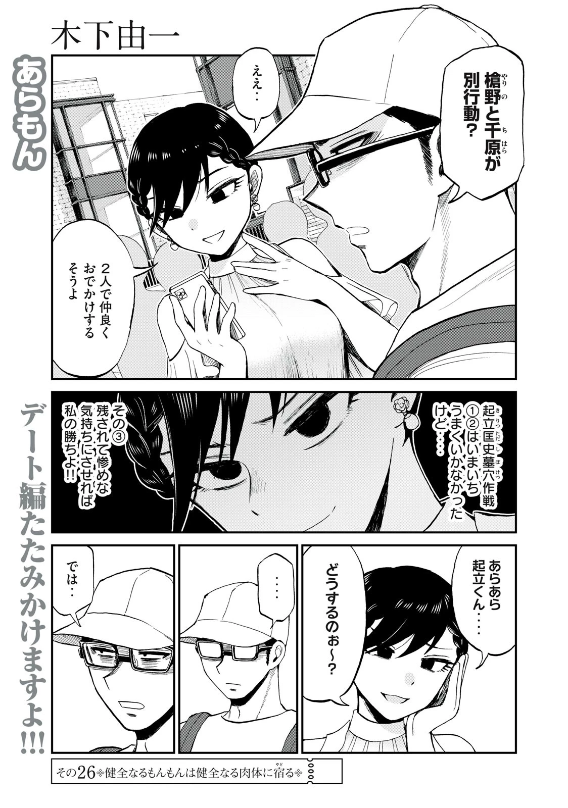 あらくれお嬢様はもんもんしている 第26.1話 - 1