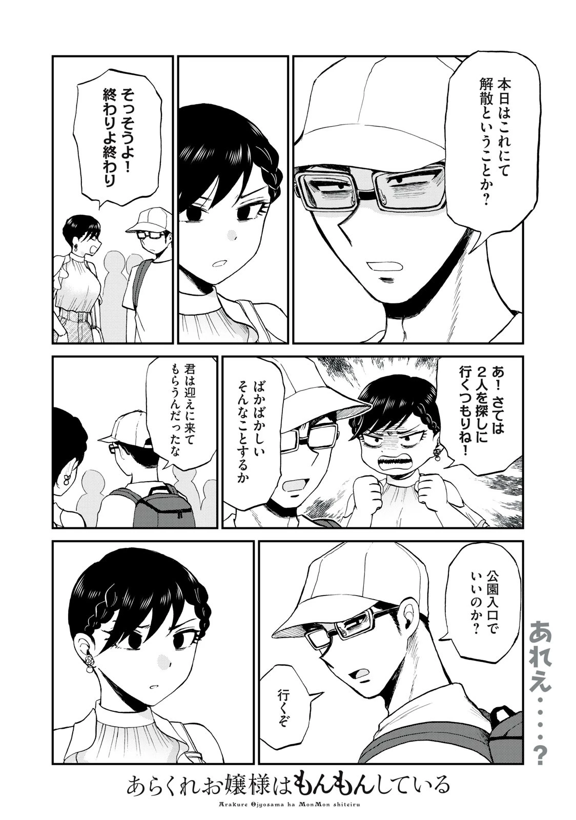 あらくれお嬢様はもんもんしている 第26.1話 - 2
