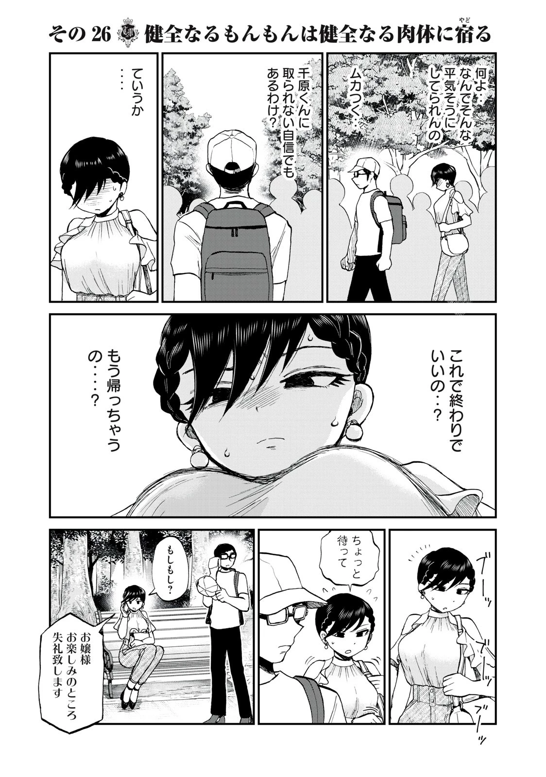 あらくれお嬢様はもんもんしている 第26.1話 - 3