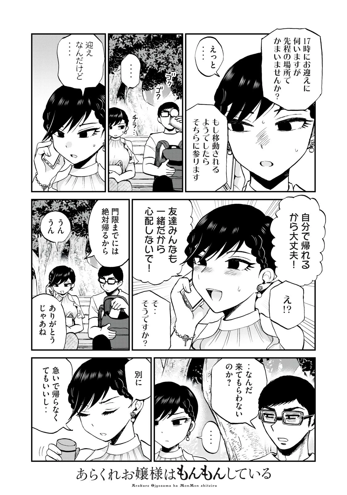 あらくれお嬢様はもんもんしている 第26.1話 - 4