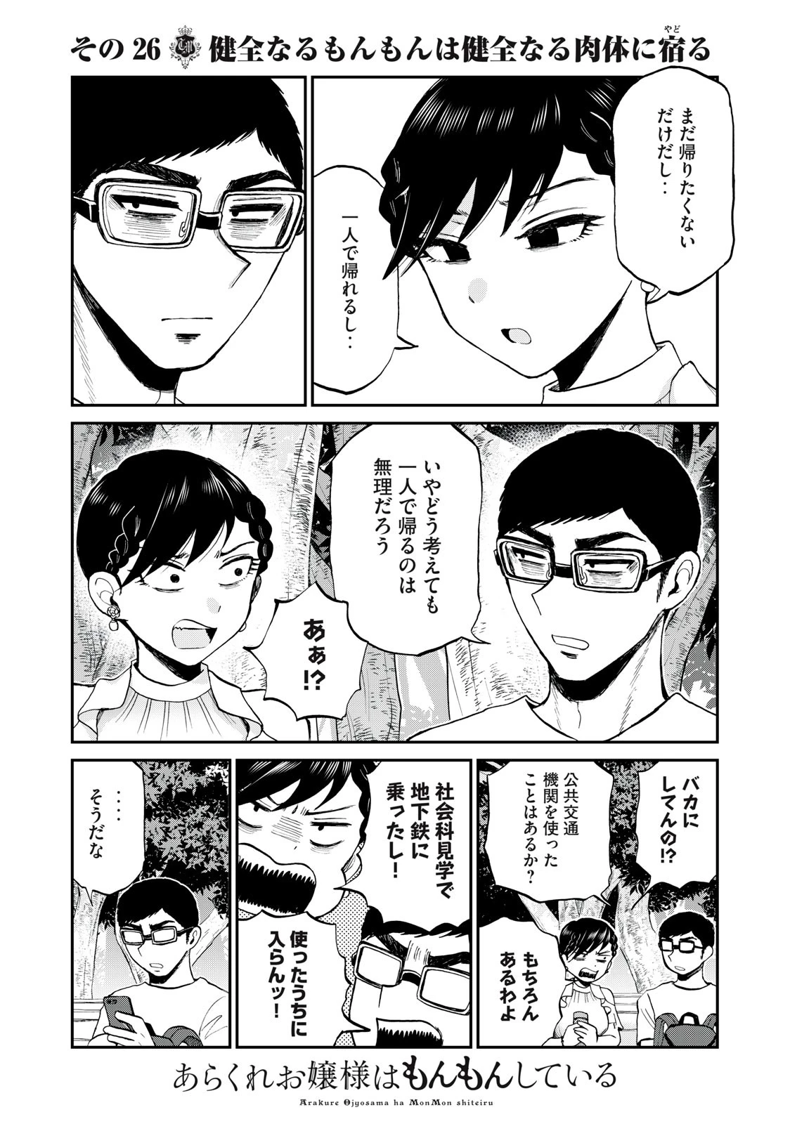 あらくれお嬢様はもんもんしている 第26.1話 - 5
