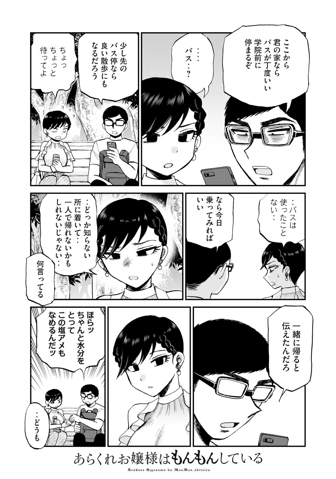 あらくれお嬢様はもんもんしている 第26.1話 - 6