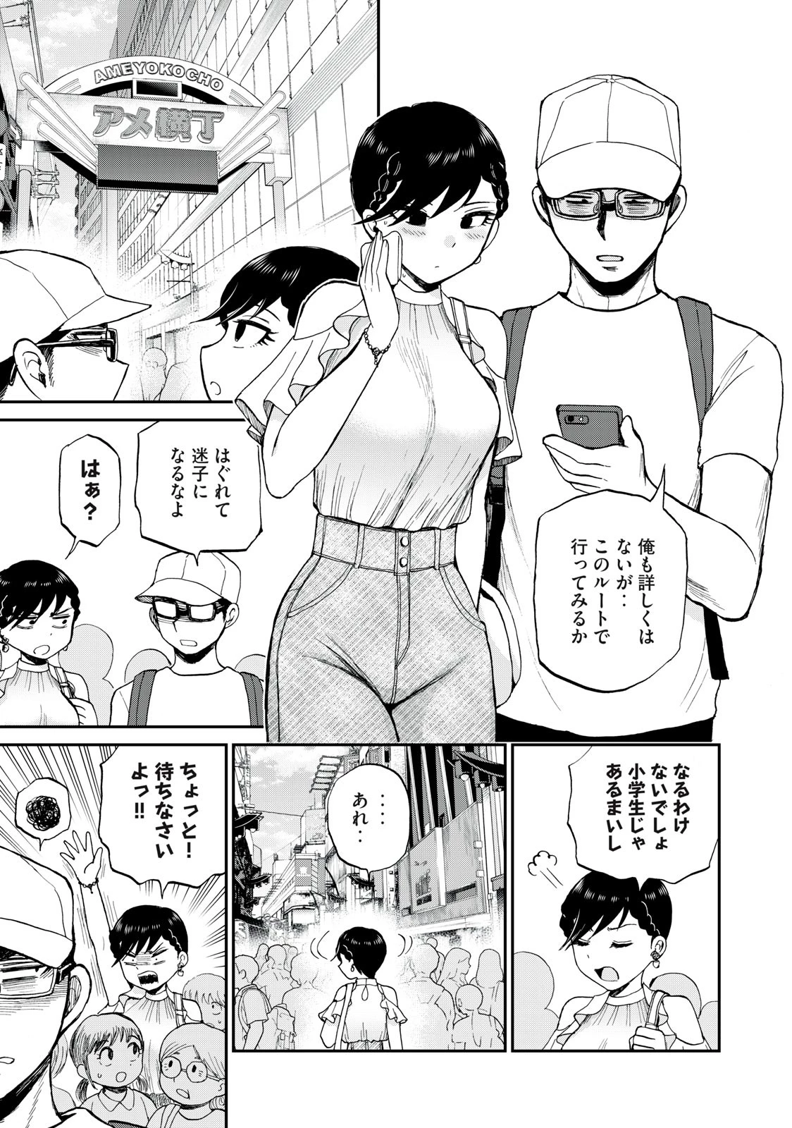 あらくれお嬢様はもんもんしている 第26.1話 - 7