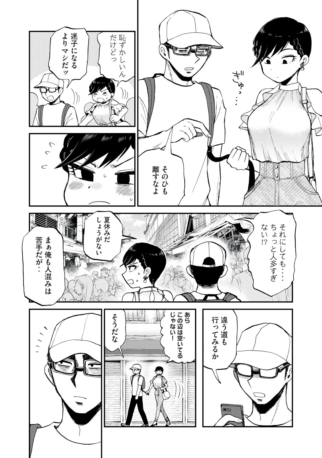 あらくれお嬢様はもんもんしている 第26.1話 - 8