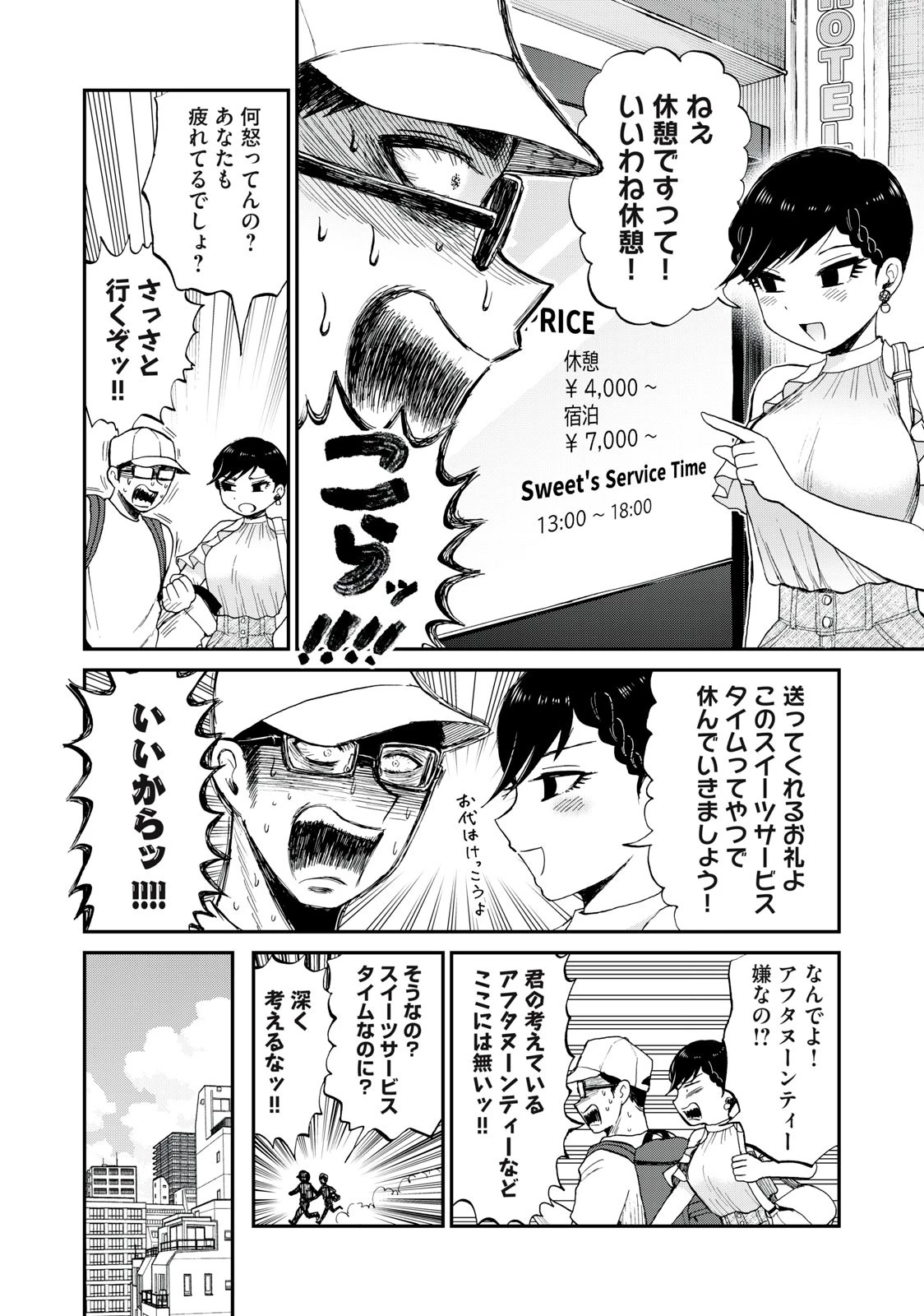 あらくれお嬢様はもんもんしている 第26.1話 - 10