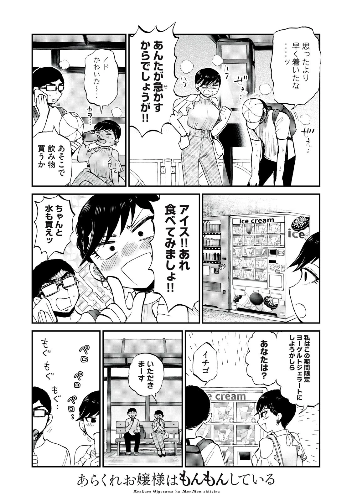 あらくれお嬢様はもんもんしている 第26.1話 - 11