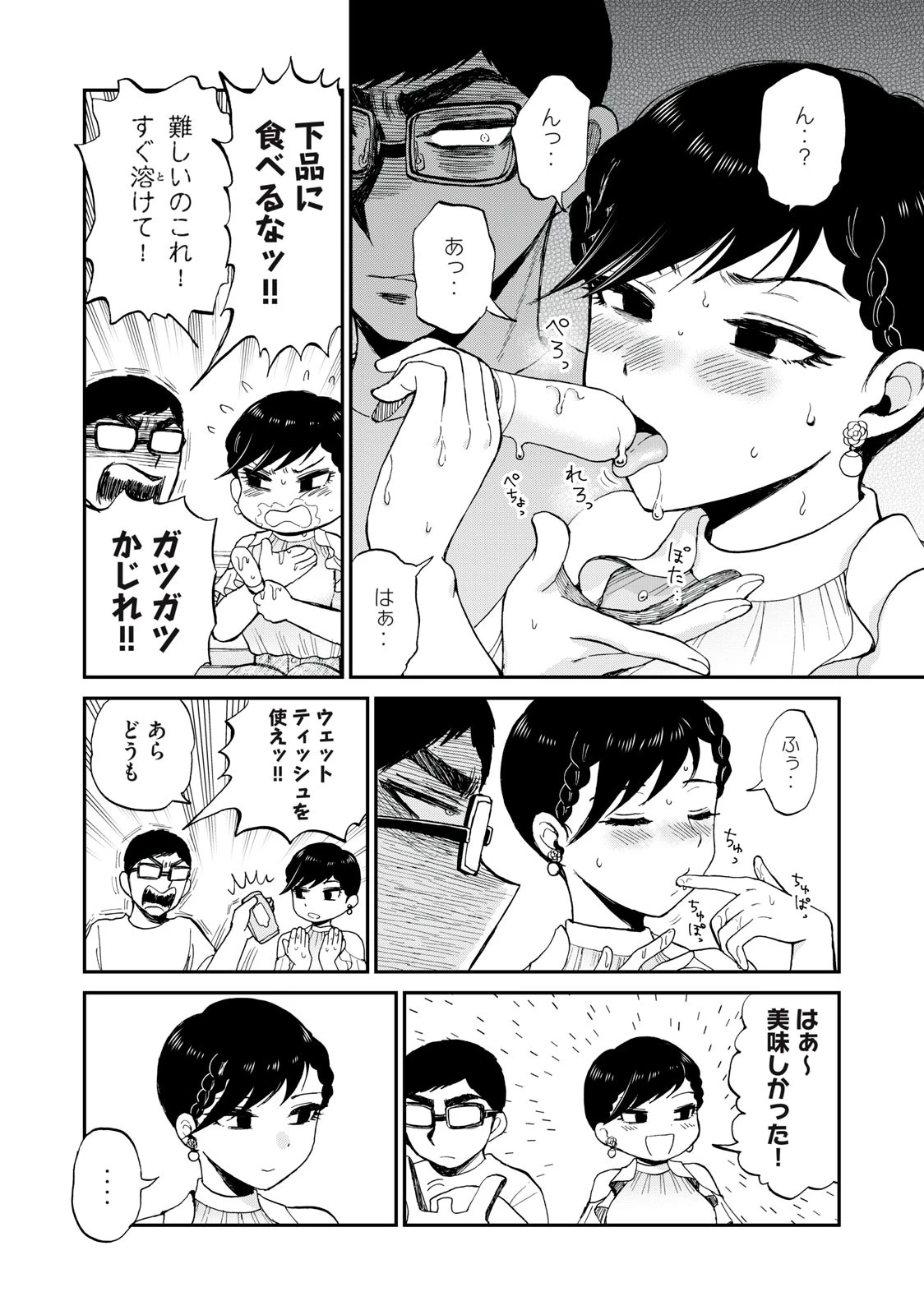 あらくれお嬢様はもんもんしている 第26.1話 - 12