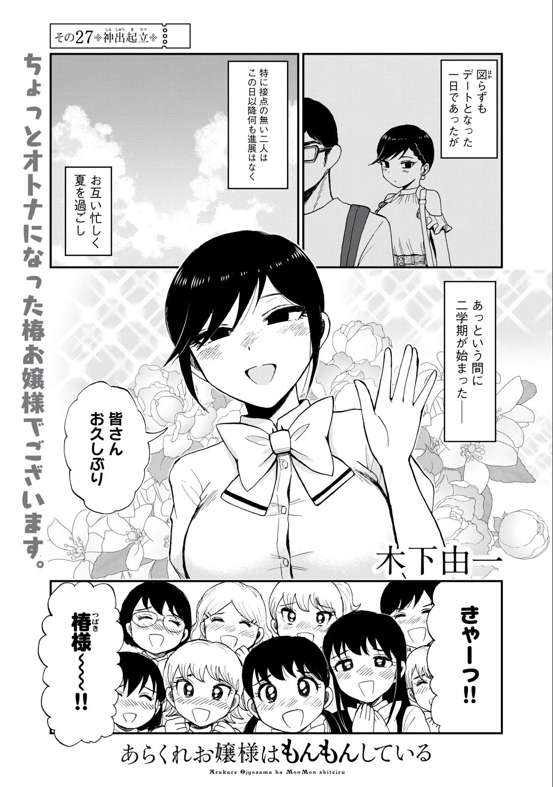 あらくれお嬢様はもんもんしている 第27.1話 - 1