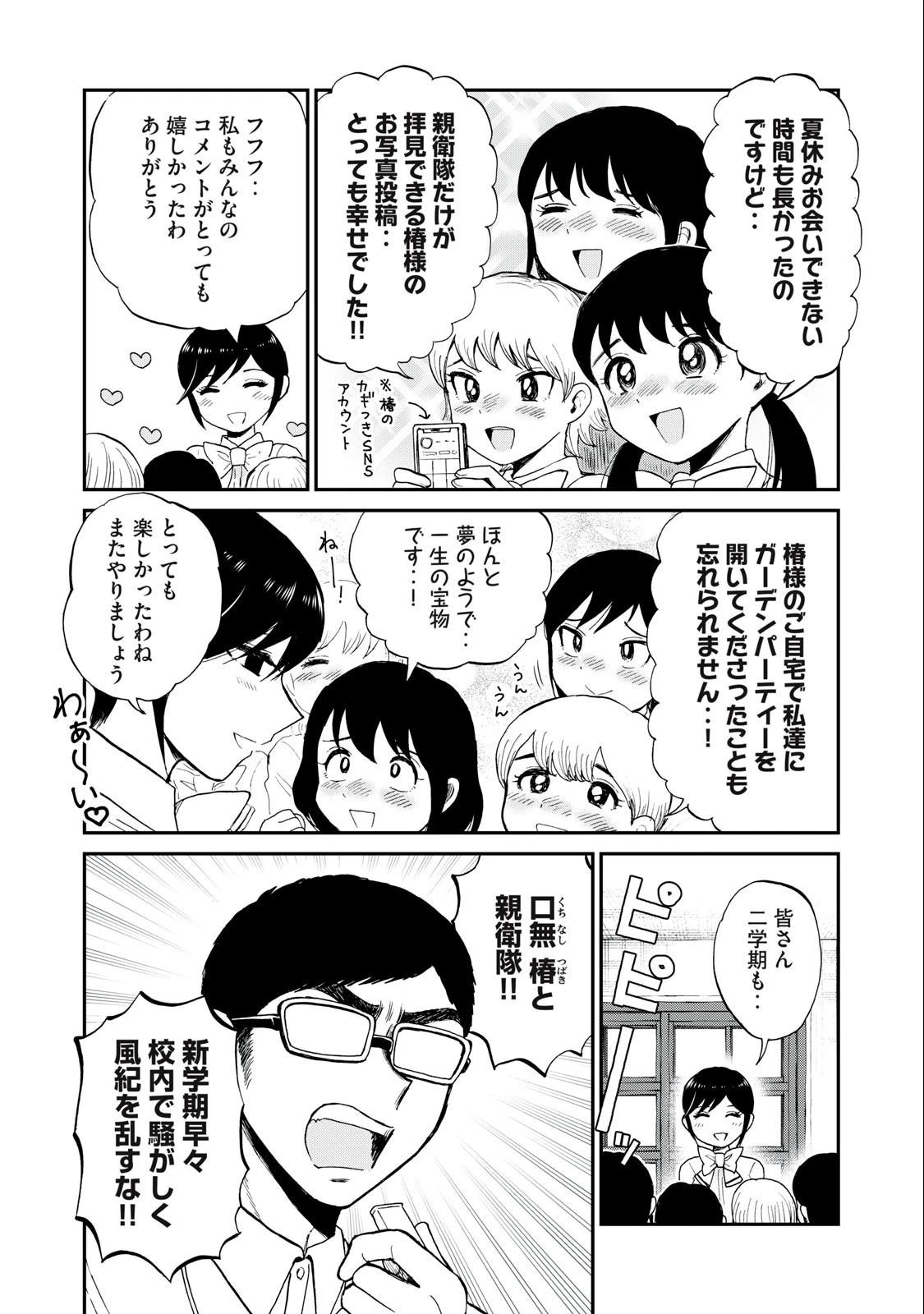 あらくれお嬢様はもんもんしている 第27.1話 - 2