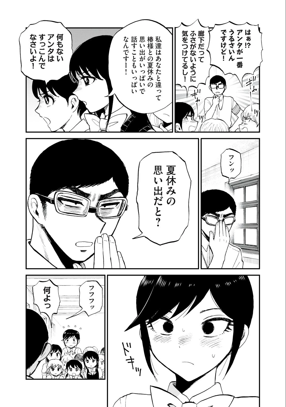 あらくれお嬢様はもんもんしている 第27.1話 - 3