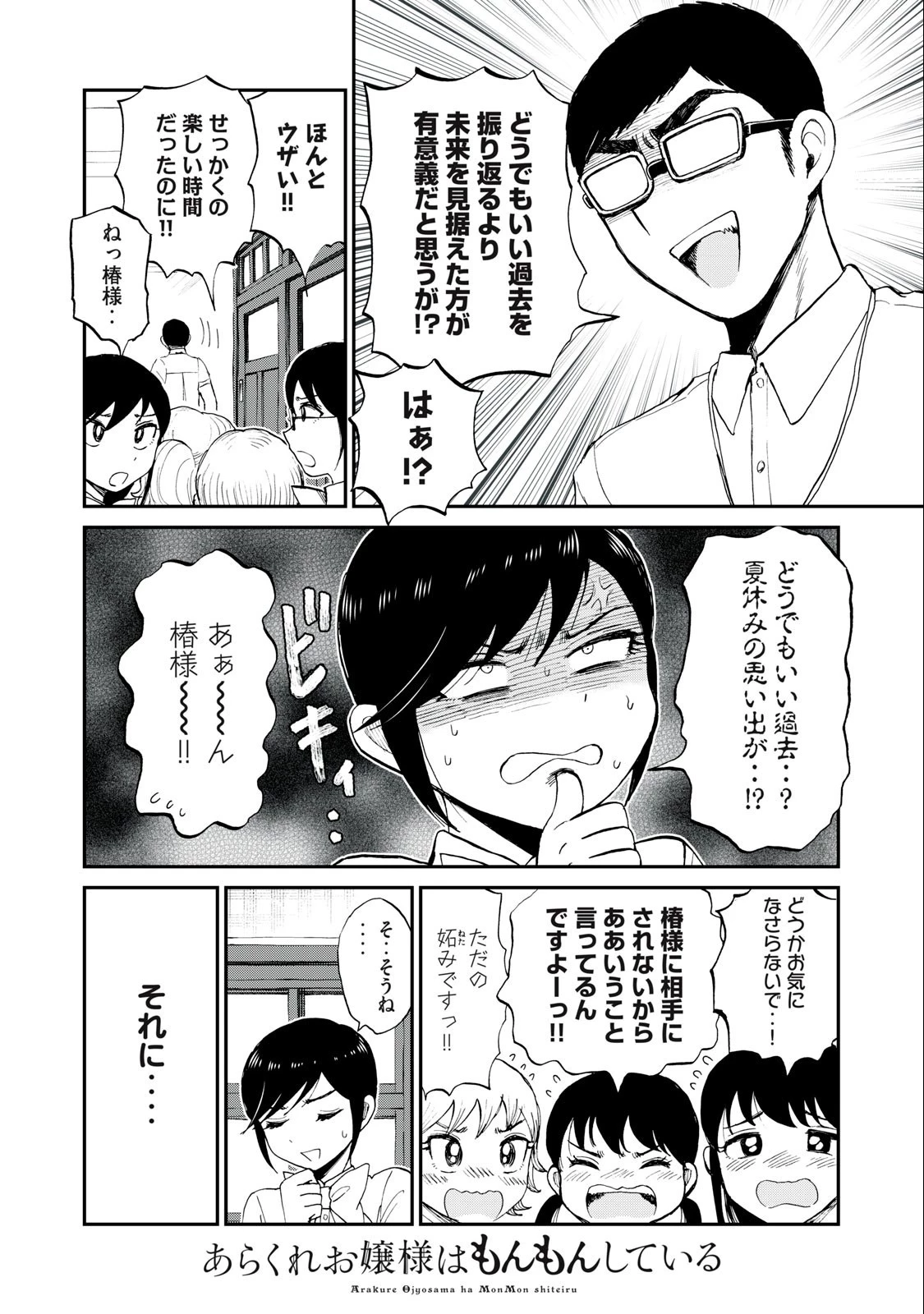 あらくれお嬢様はもんもんしている 第27.1話 - 4