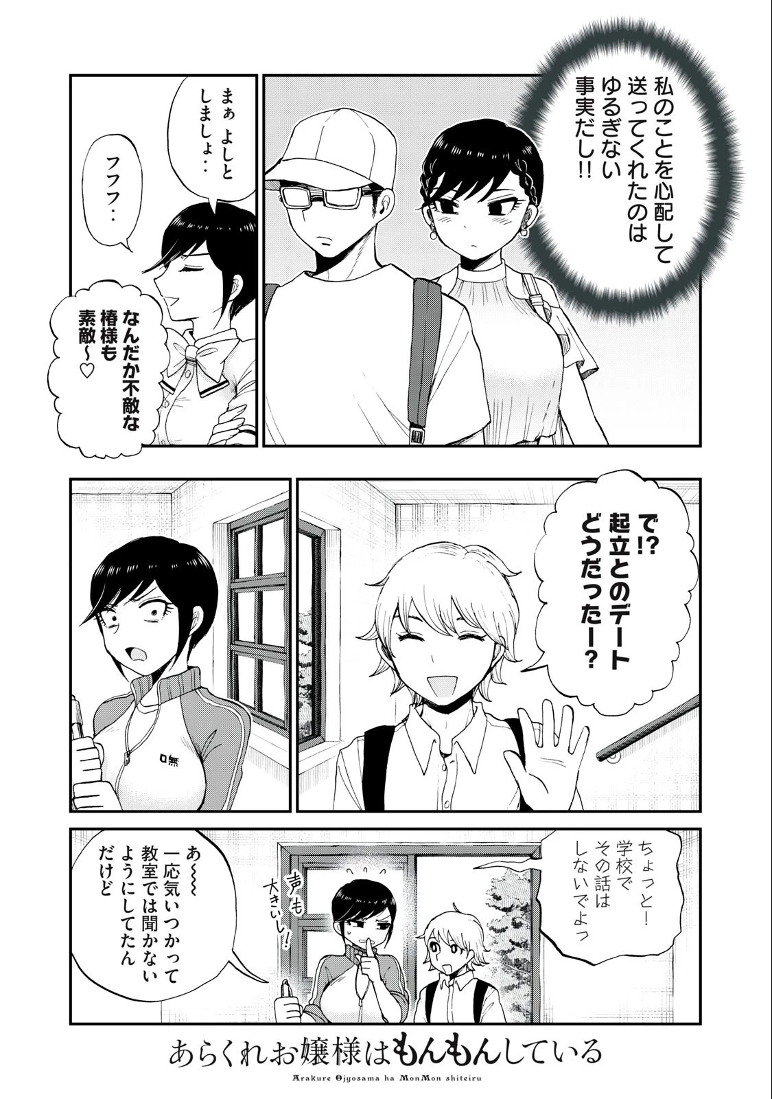 あらくれお嬢様はもんもんしている 第27.1話 - 5