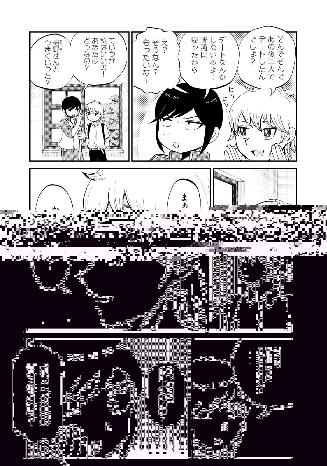 あらくれお嬢様はもんもんしている 第27.1話 - 6