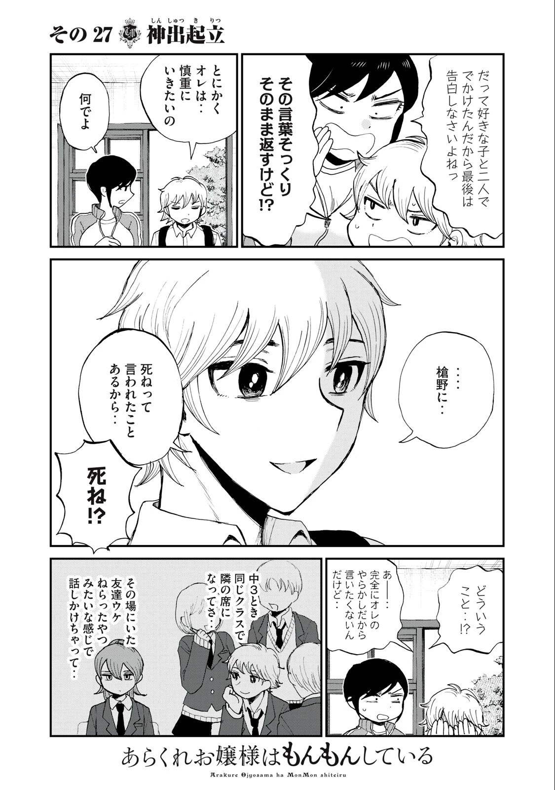 あらくれお嬢様はもんもんしている 第27.1話 - 7