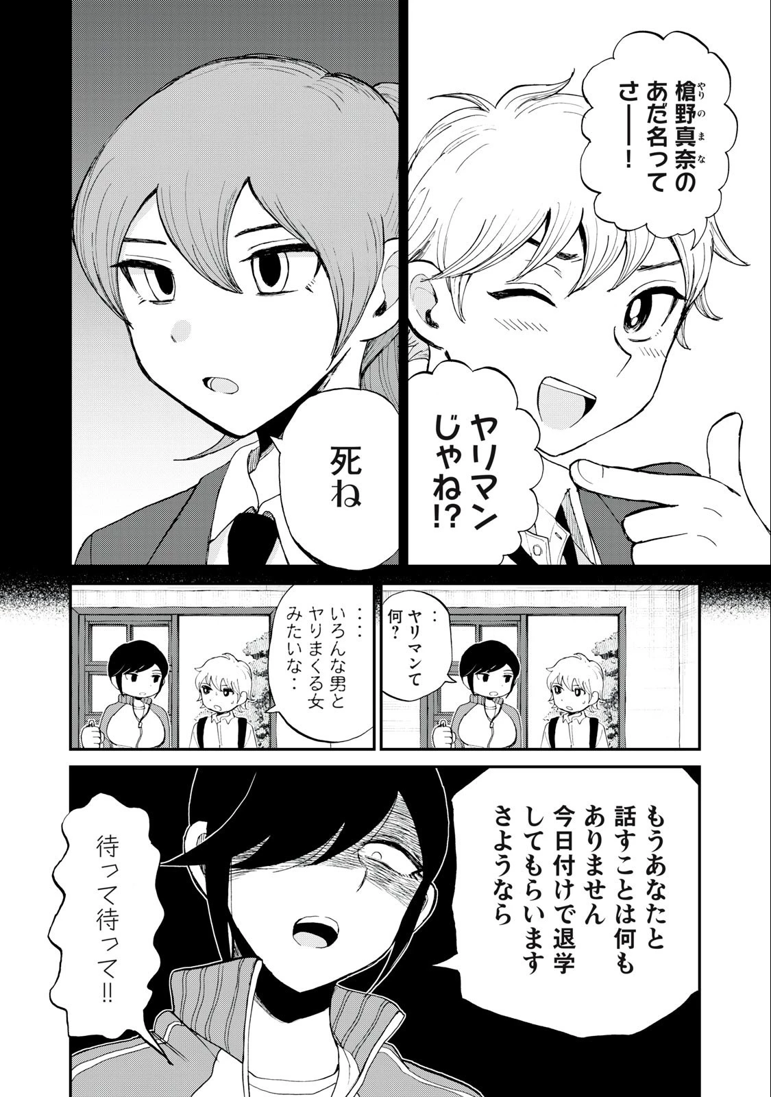 あらくれお嬢様はもんもんしている 第27.1話 - 8