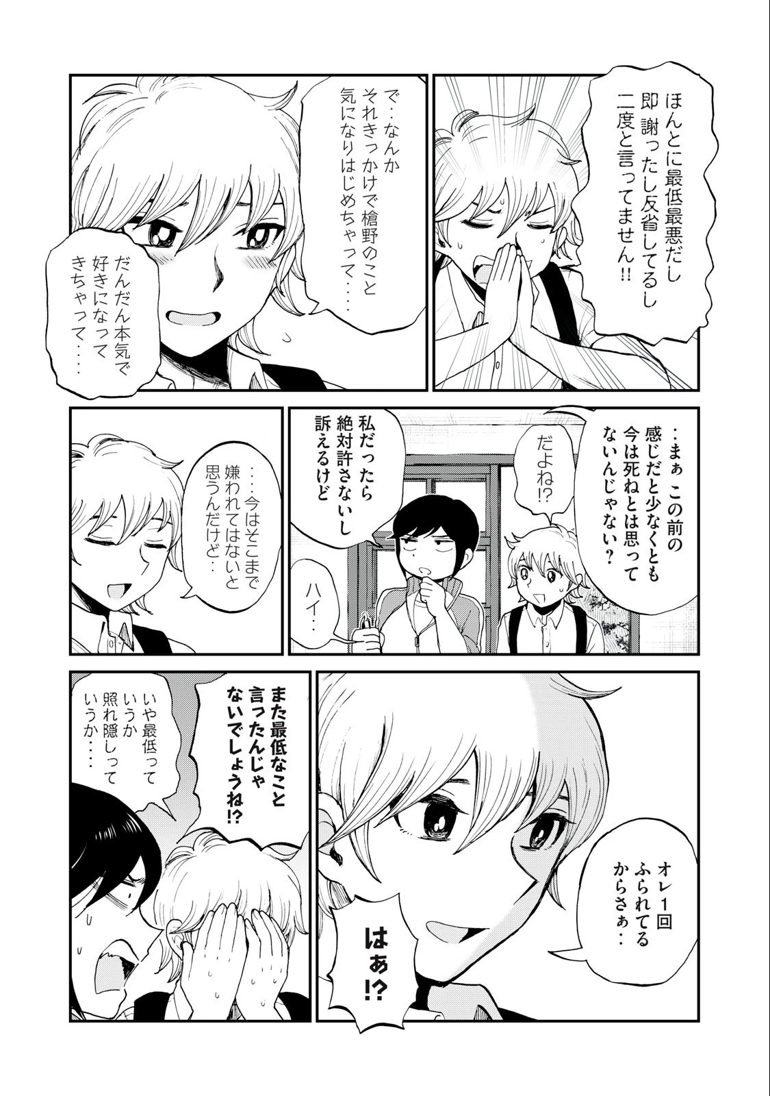 あらくれお嬢様はもんもんしている 第27.1話 - 9