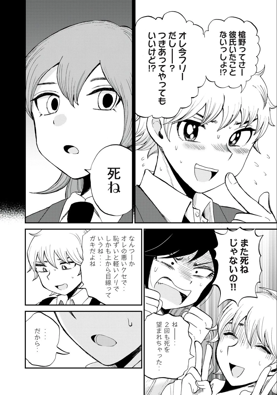 あらくれお嬢様はもんもんしている 第27.1話 - 10