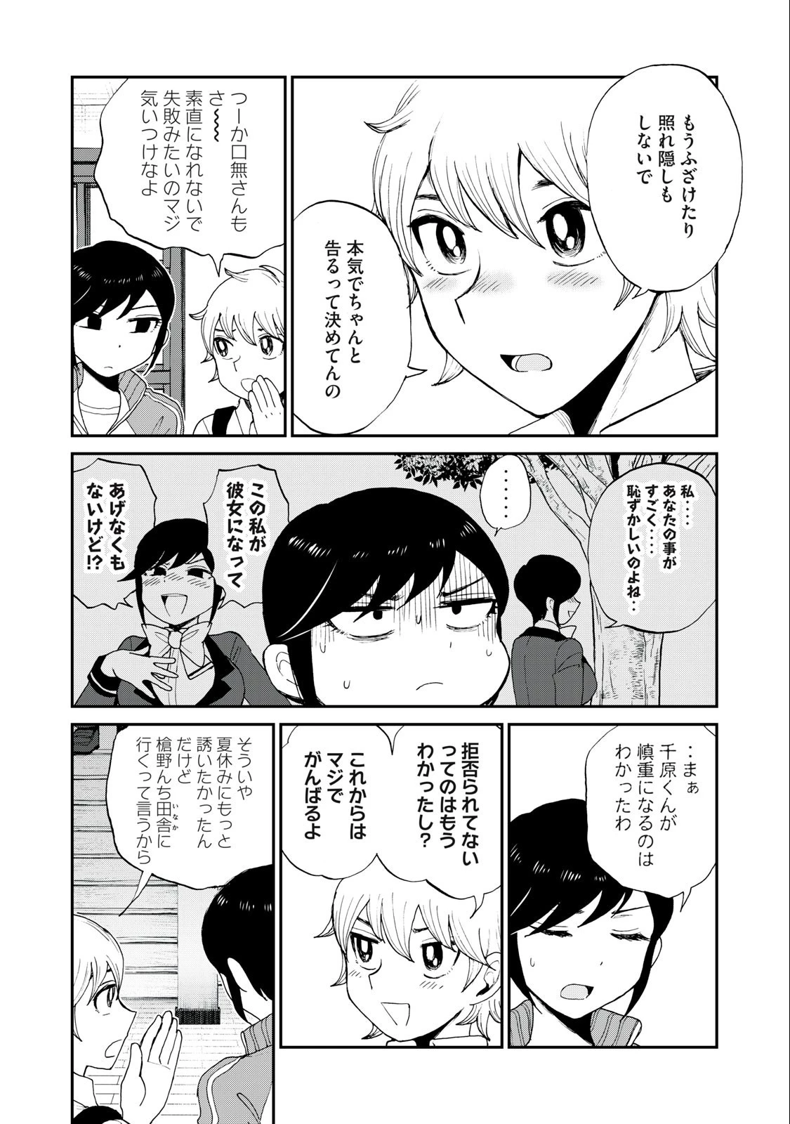 あらくれお嬢様はもんもんしている 第27.1話 - 11
