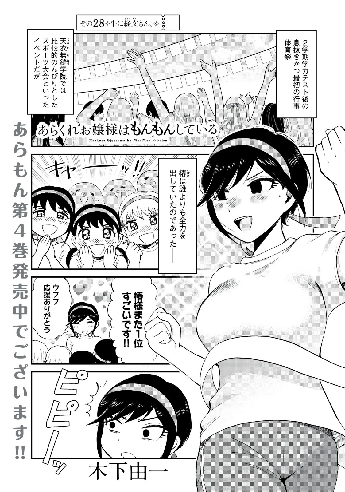 あらくれお嬢様はもんもんしている 第28話 - 1