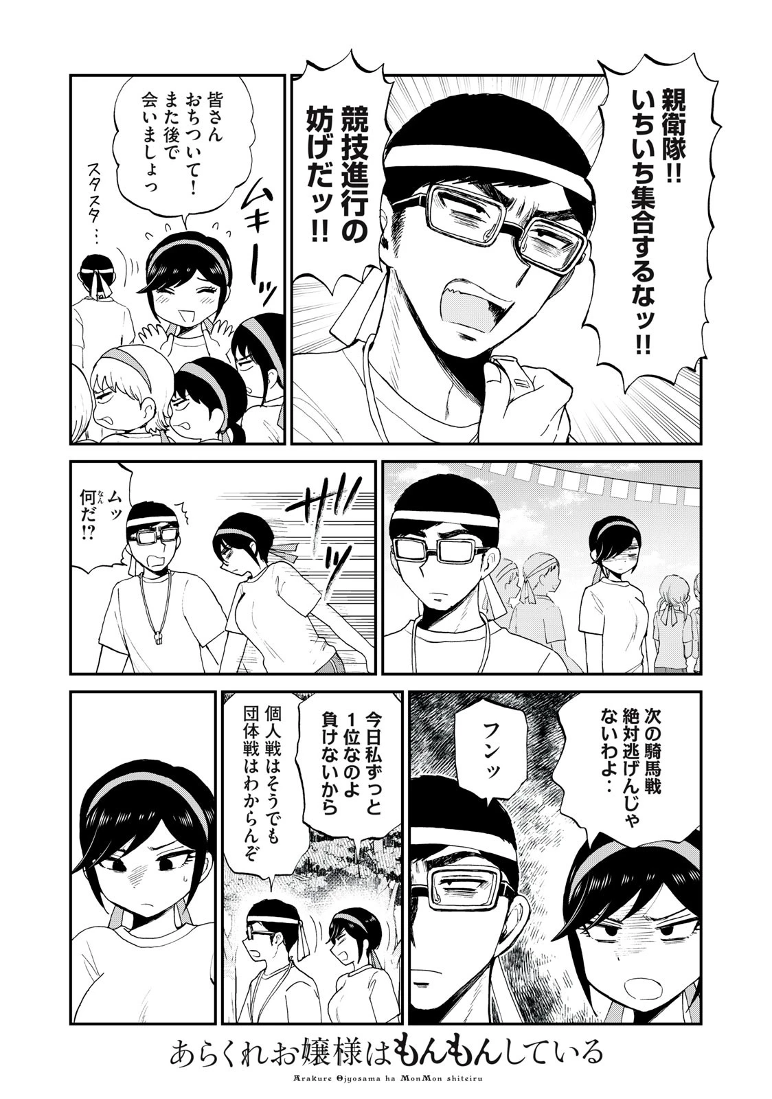あらくれお嬢様はもんもんしている 第28話 - 2