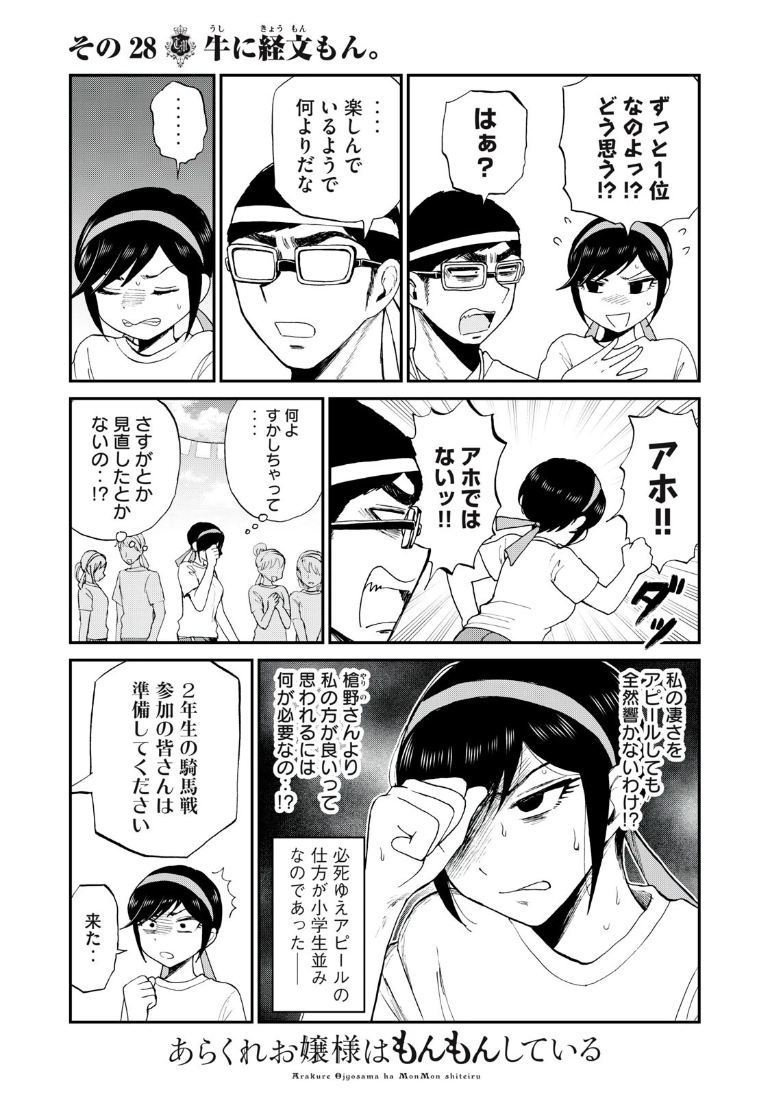 あらくれお嬢様はもんもんしている 第28話 - 3