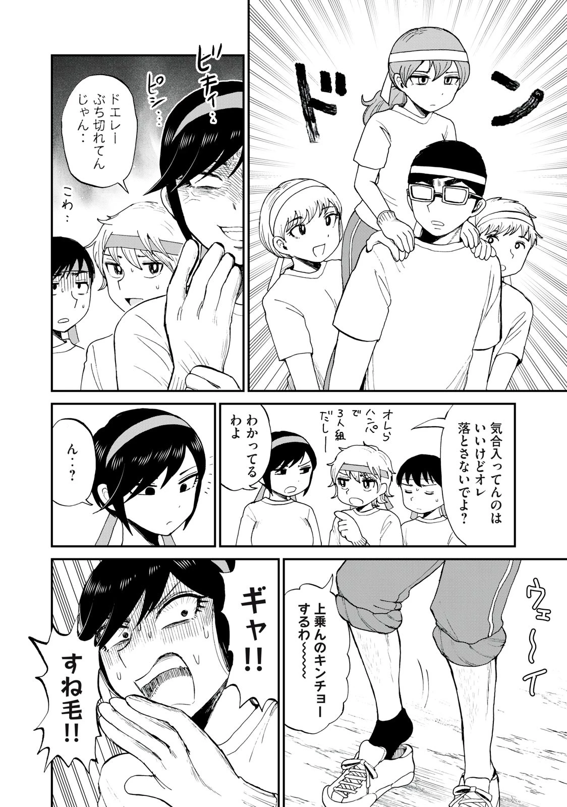 あらくれお嬢様はもんもんしている 第28話 - 4