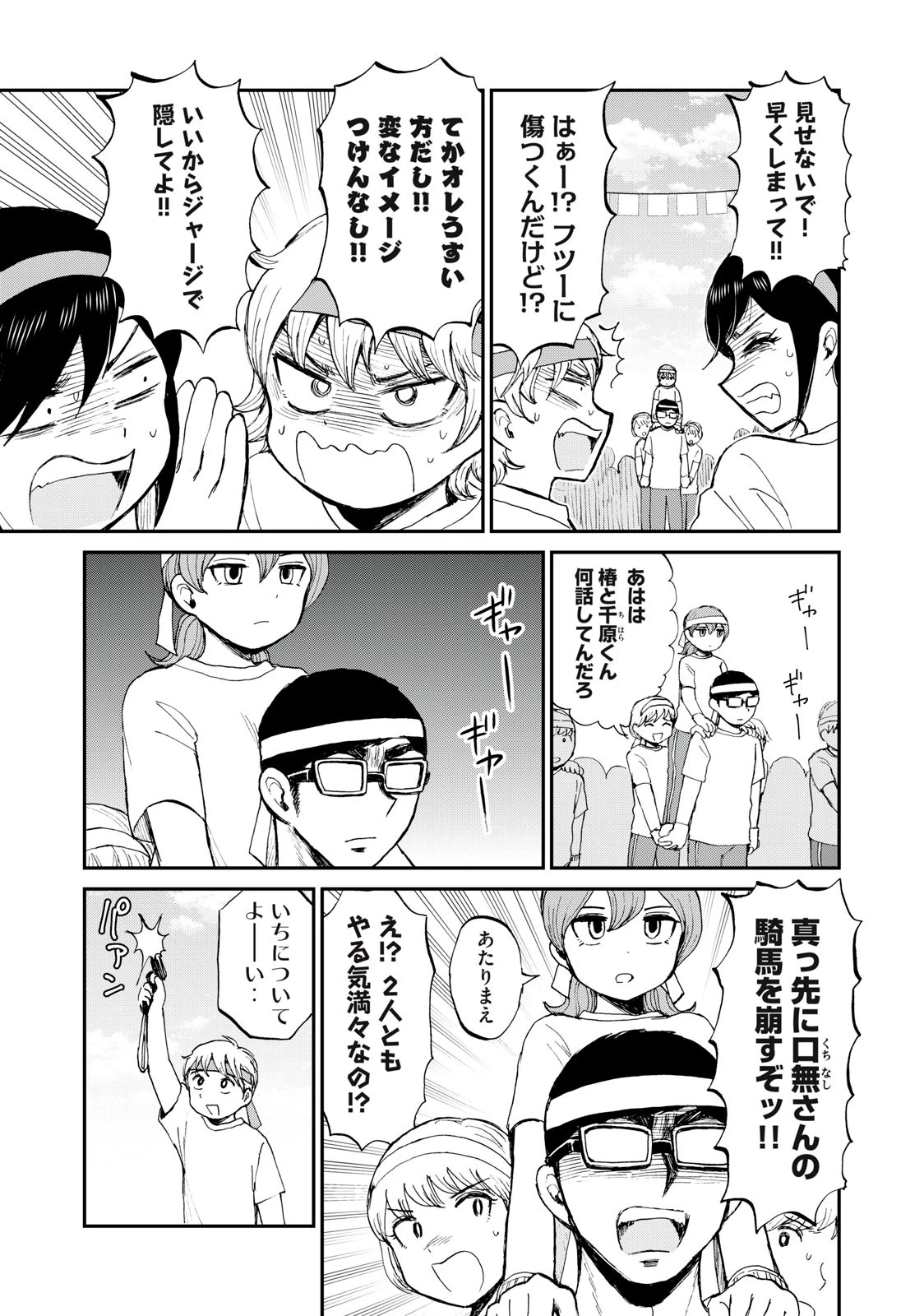あらくれお嬢様はもんもんしている 第28話 - 5