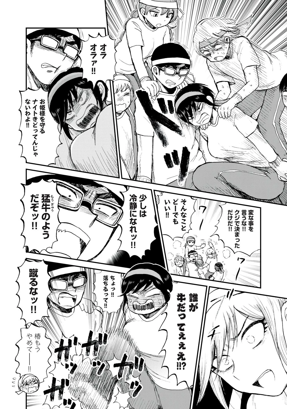 あらくれお嬢様はもんもんしている 第28話 - 6