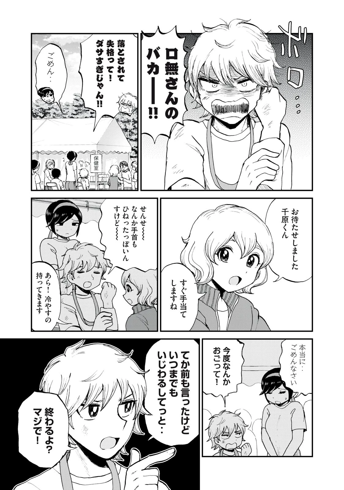 あらくれお嬢様はもんもんしている 第28話 - 7