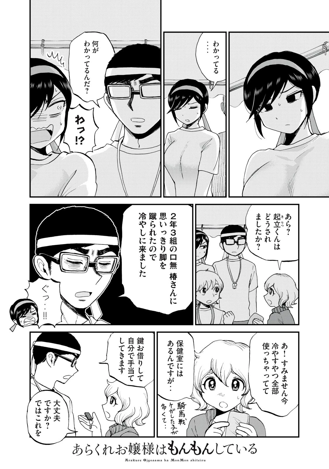 あらくれお嬢様はもんもんしている 第28話 - 8