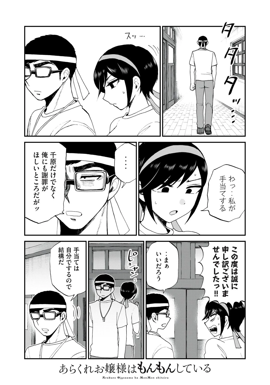あらくれお嬢様はもんもんしている 第28話 - 9