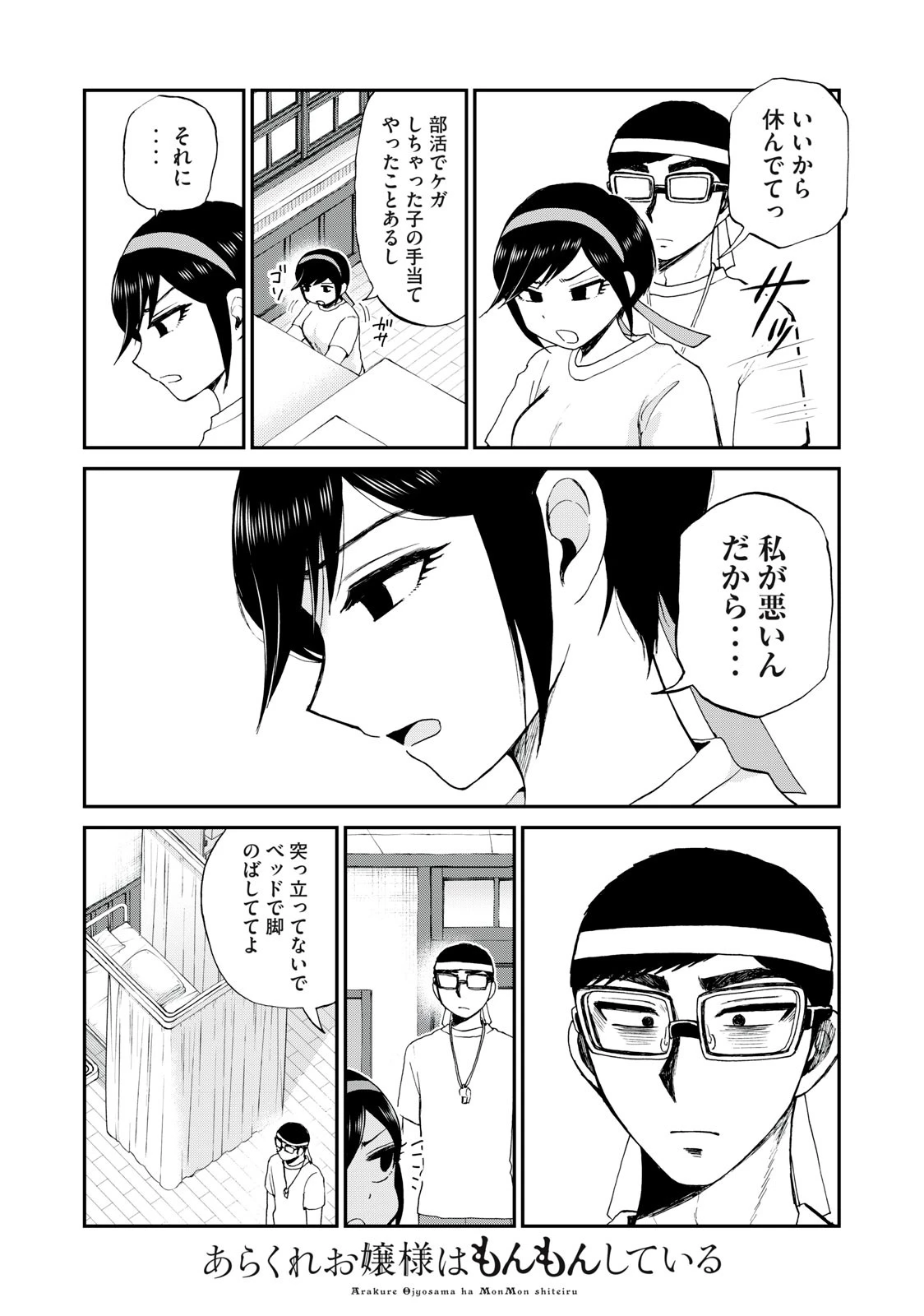 あらくれお嬢様はもんもんしている 第28話 - 10