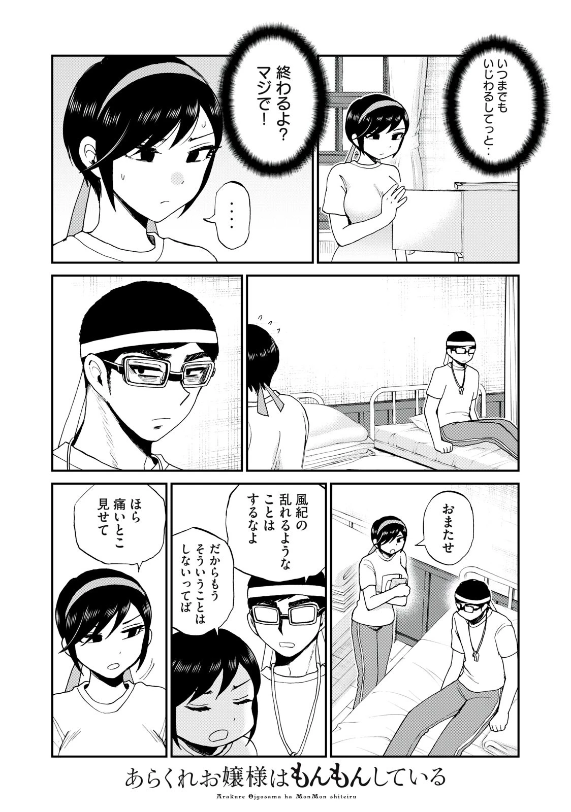 あらくれお嬢様はもんもんしている 第28話 - 11