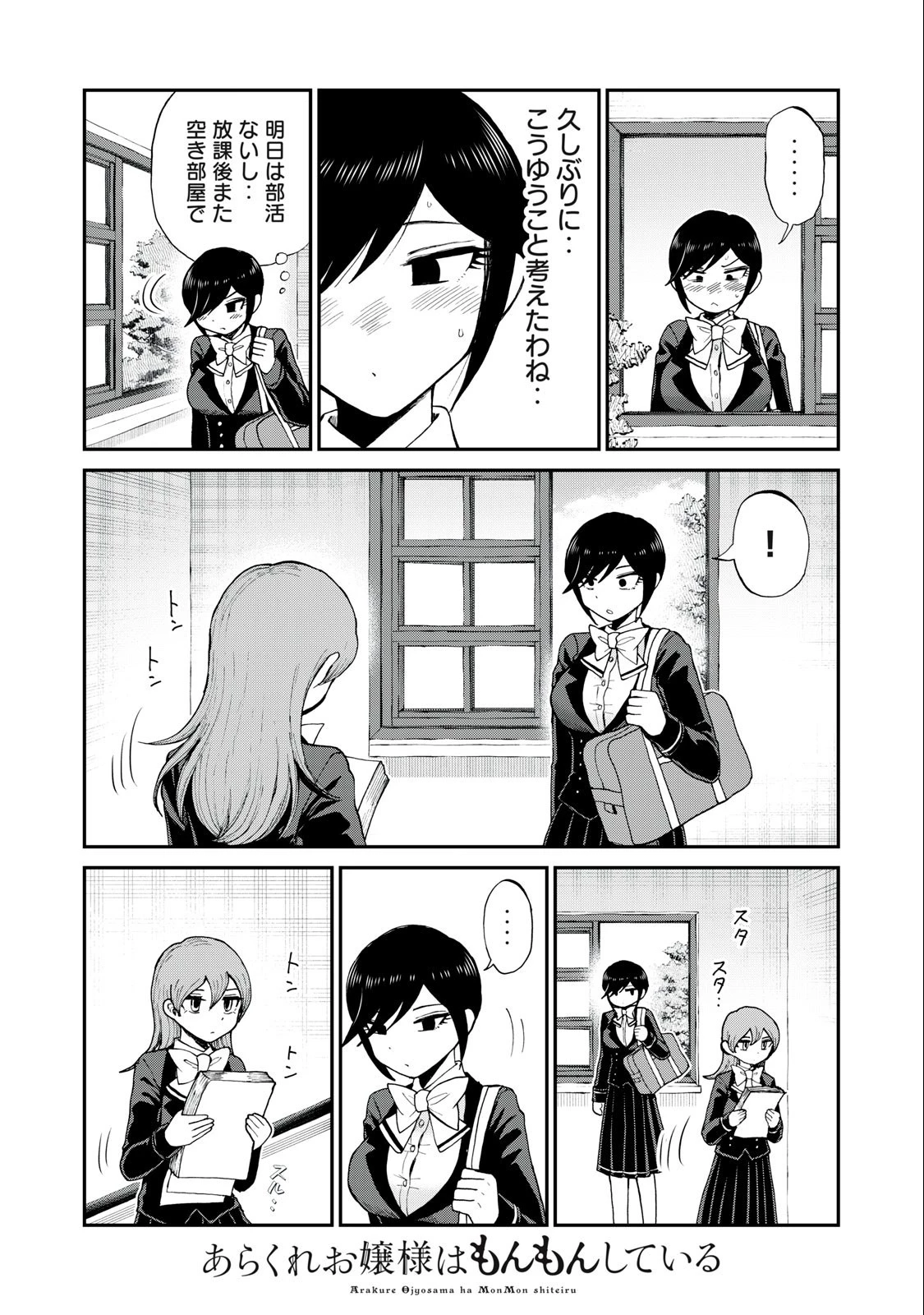 あらくれお嬢様はもんもんしている 第31.2話 - 1