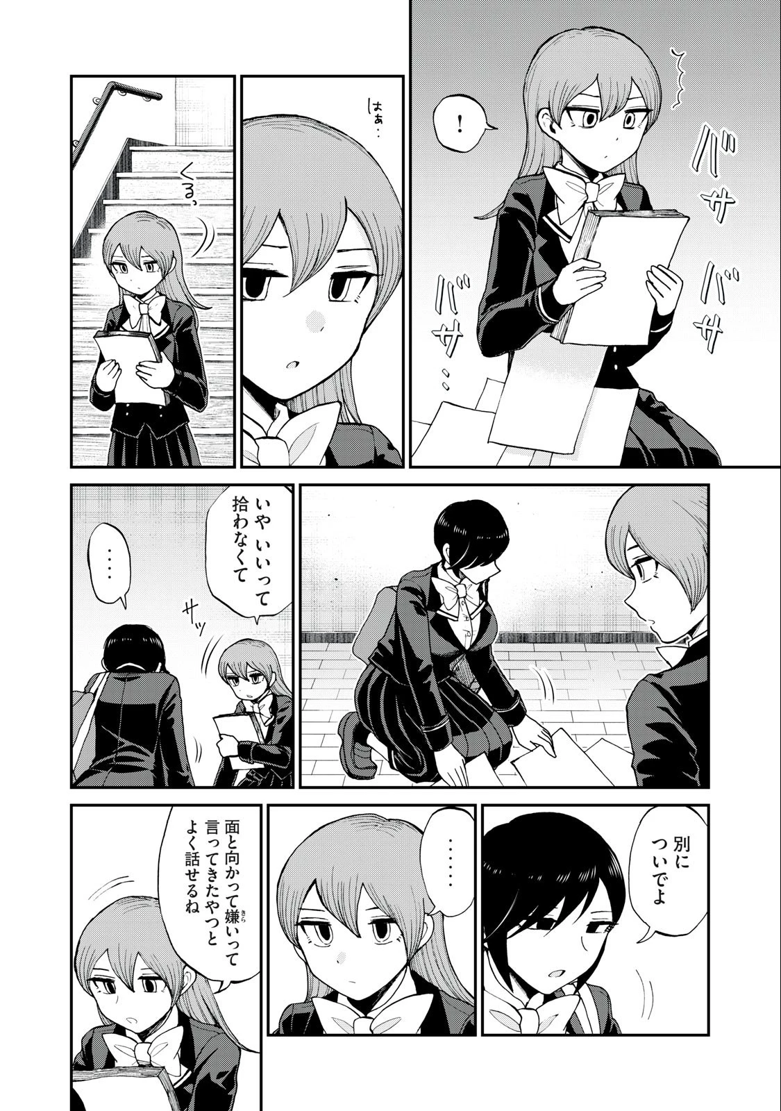 あらくれお嬢様はもんもんしている 第31.2話 - 2