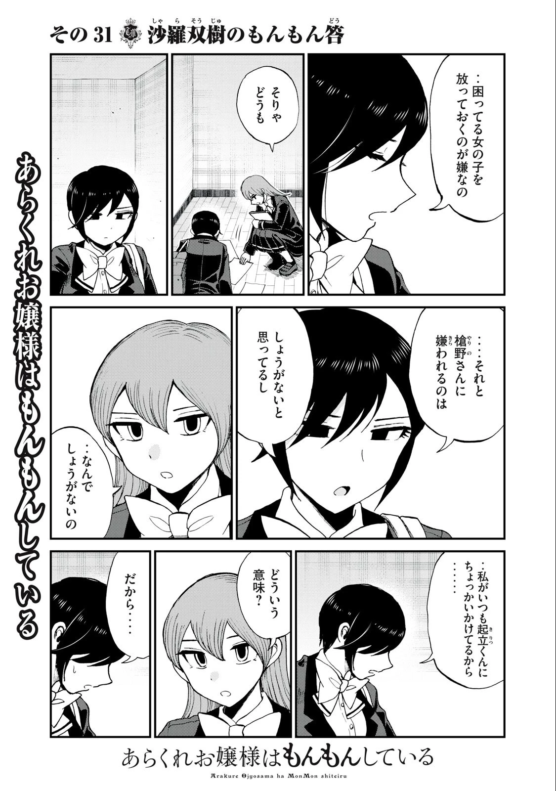 あらくれお嬢様はもんもんしている 第31.2話 - 3
