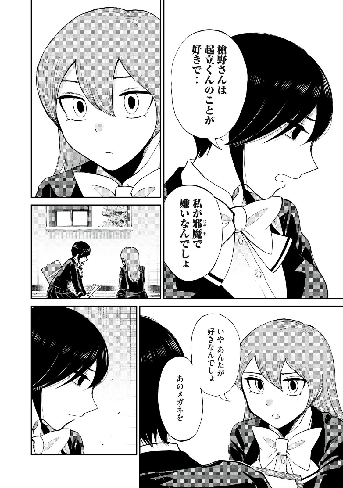 あらくれお嬢様はもんもんしている 第31.2話 - 4