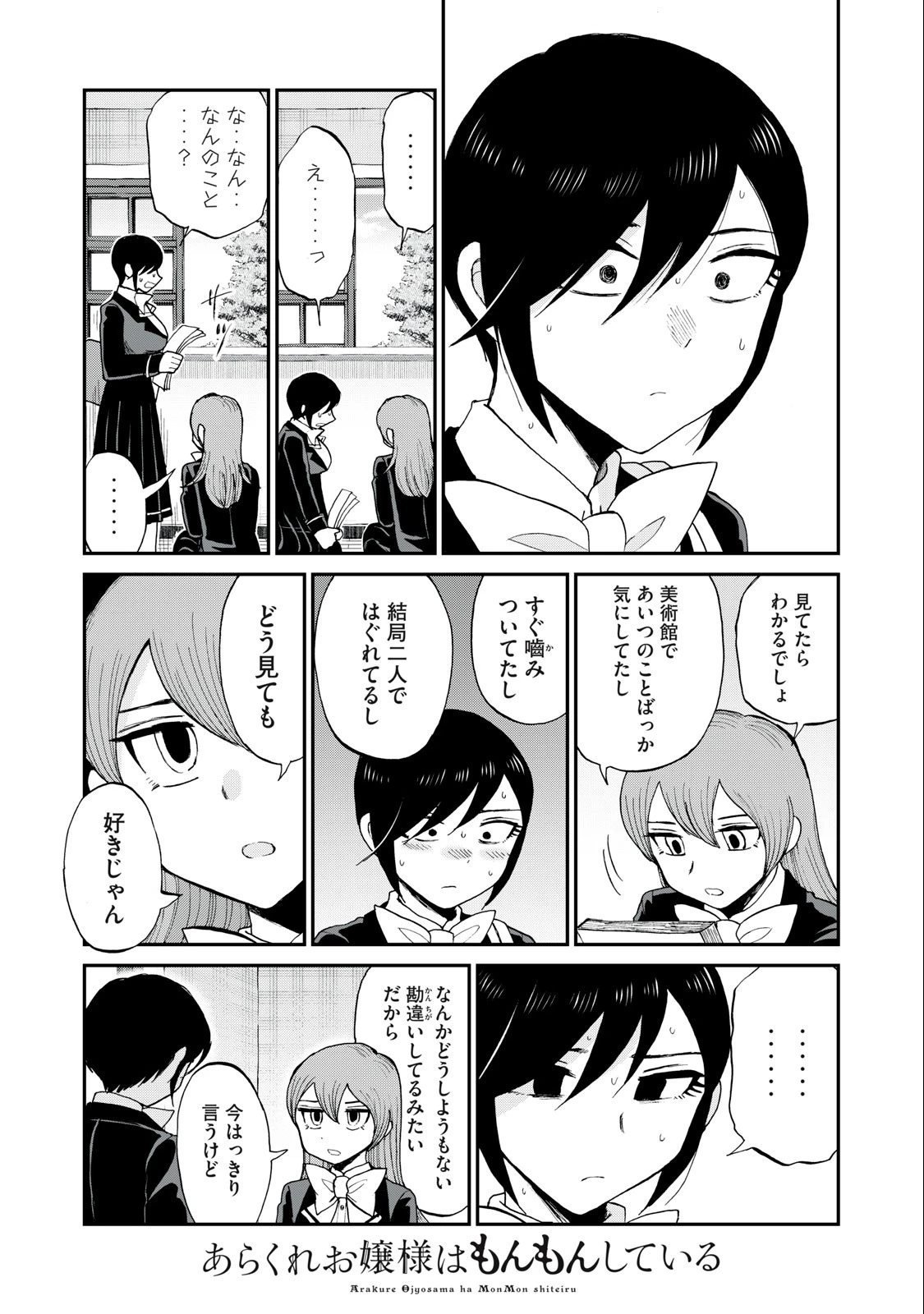 あらくれお嬢様はもんもんしている 第31.2話 - 5