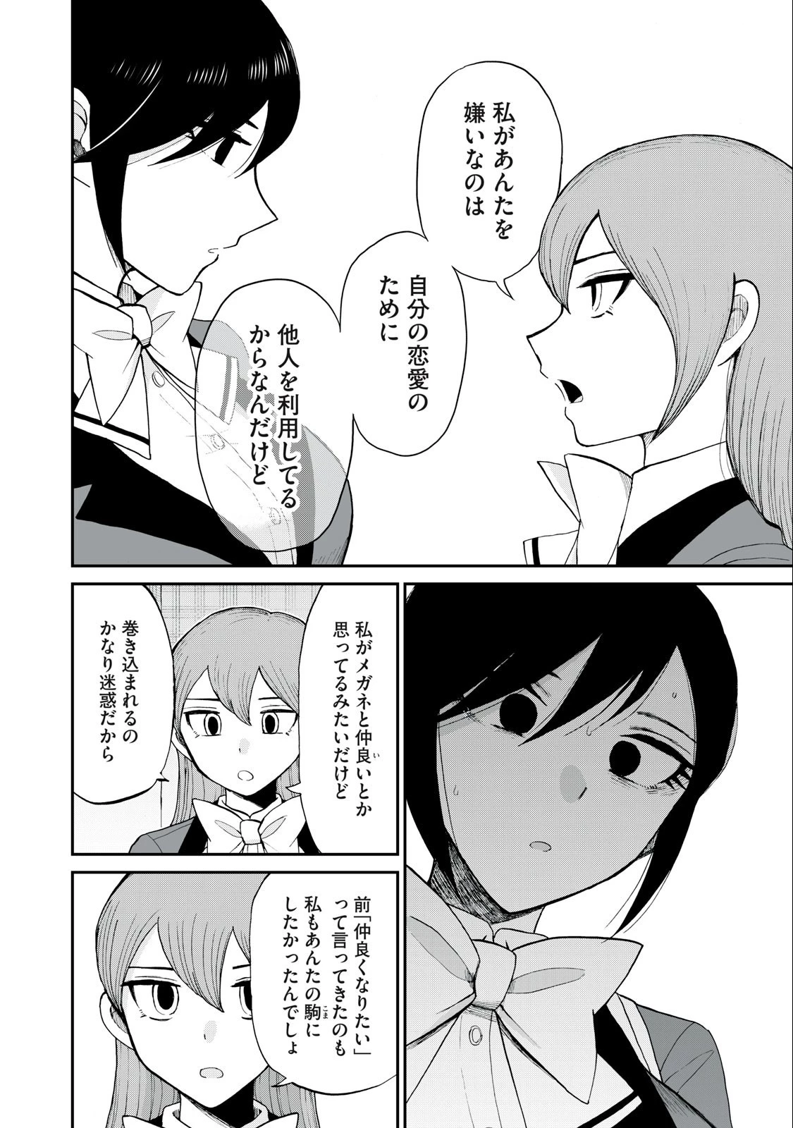 あらくれお嬢様はもんもんしている 第31.2話 - 6