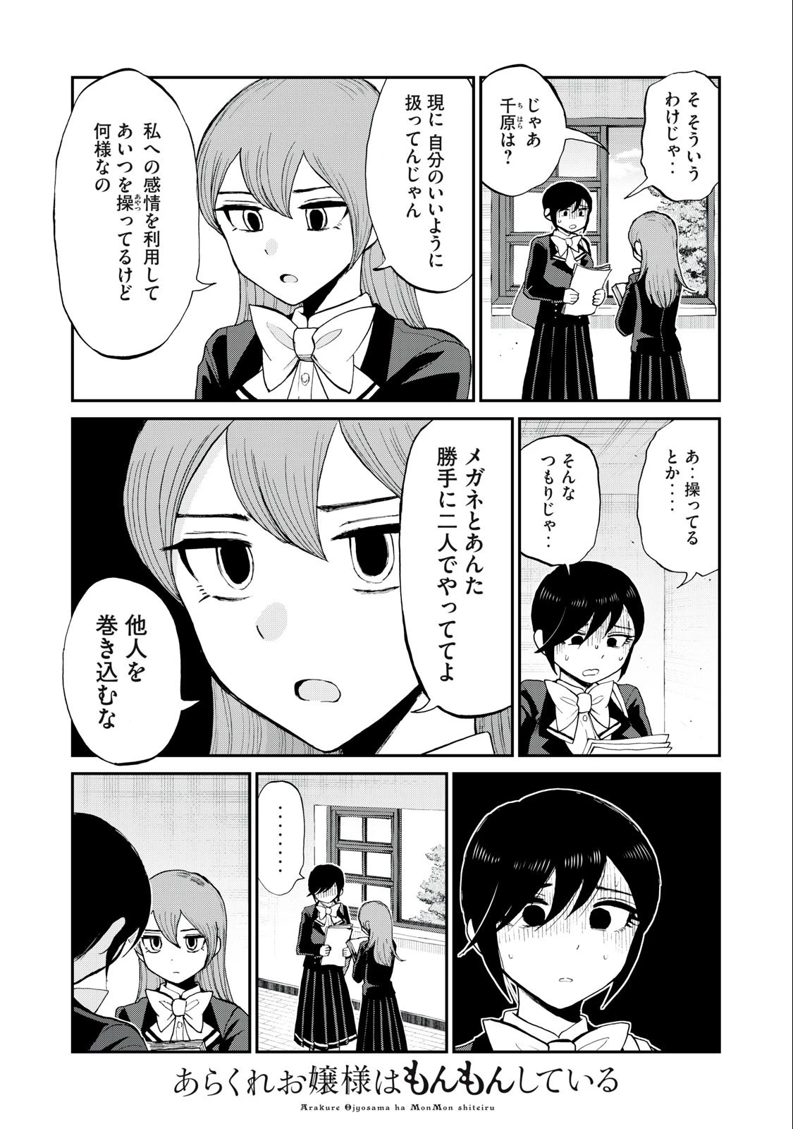 あらくれお嬢様はもんもんしている 第31.2話 - 7