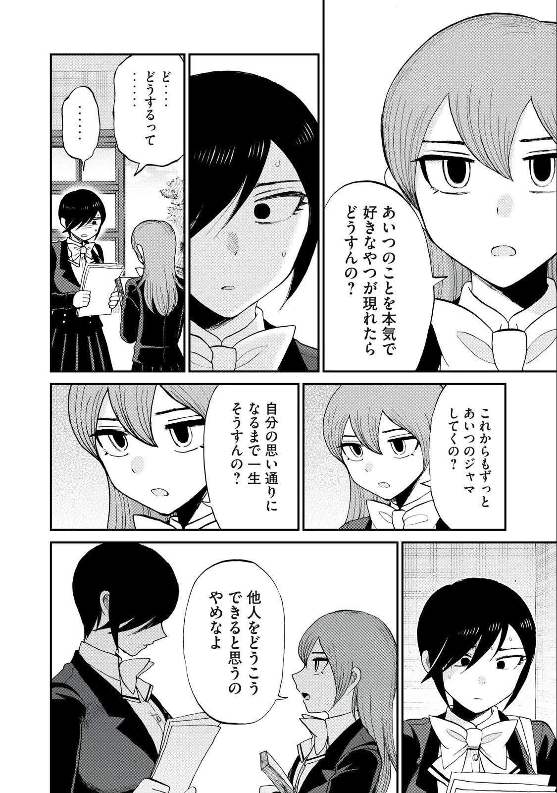 あらくれお嬢様はもんもんしている 第31.2話 - 8